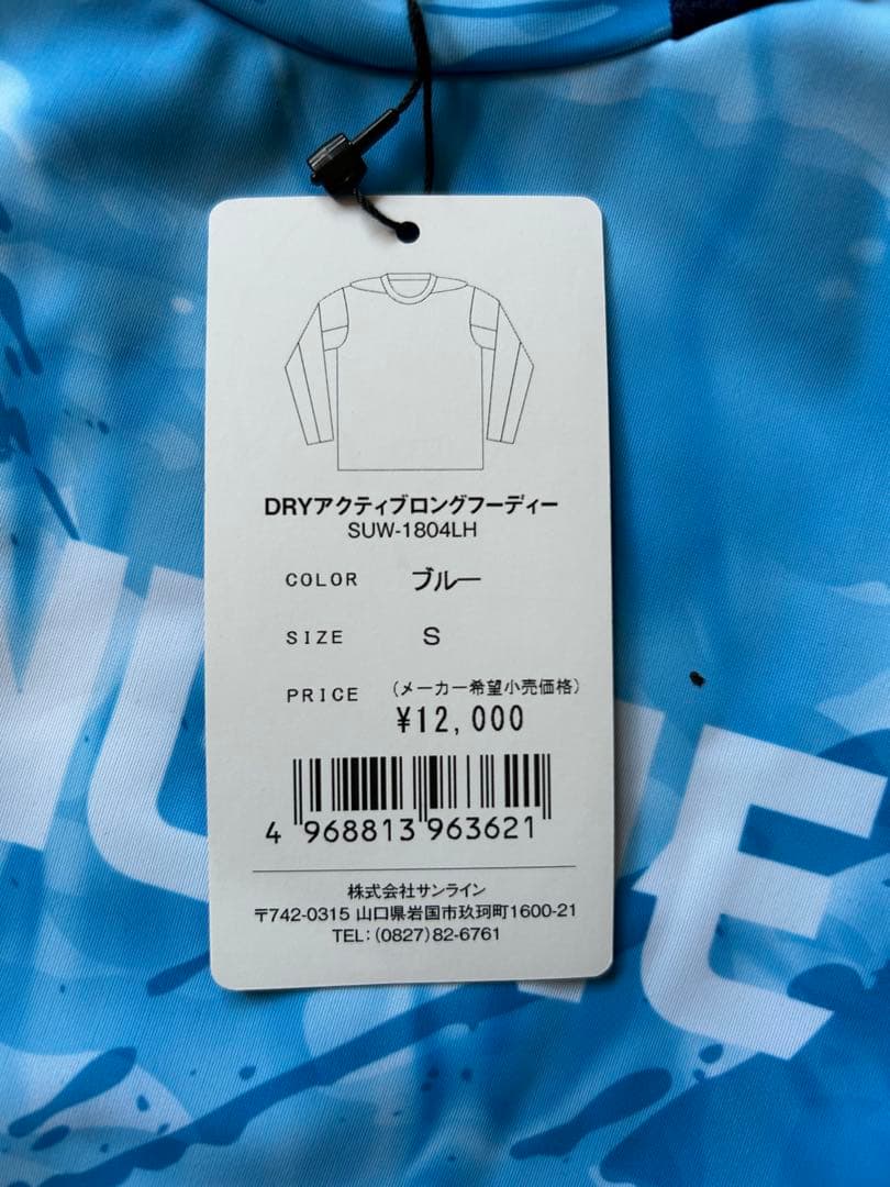 サンライン DRY アクティブロングフーディー S