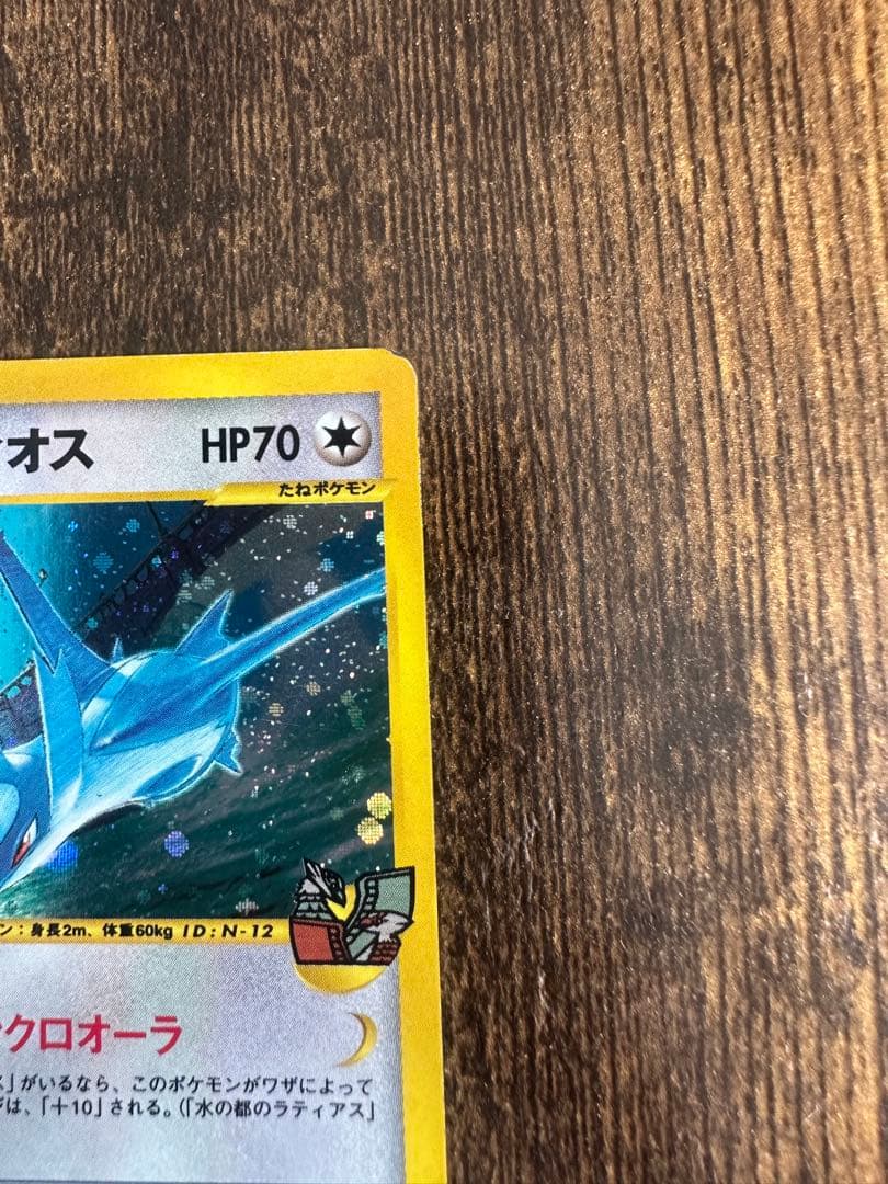 ポケモンカード　水の都のラティオス