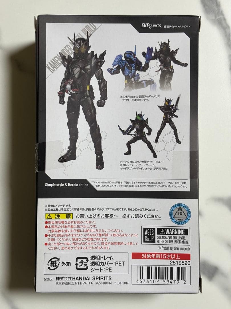 S.H.Figuarts 仮面ライダー メタルビルド　フィギュアーツ