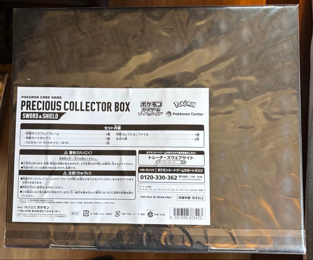 【新品・未開封】プレシャスコレクターボックス