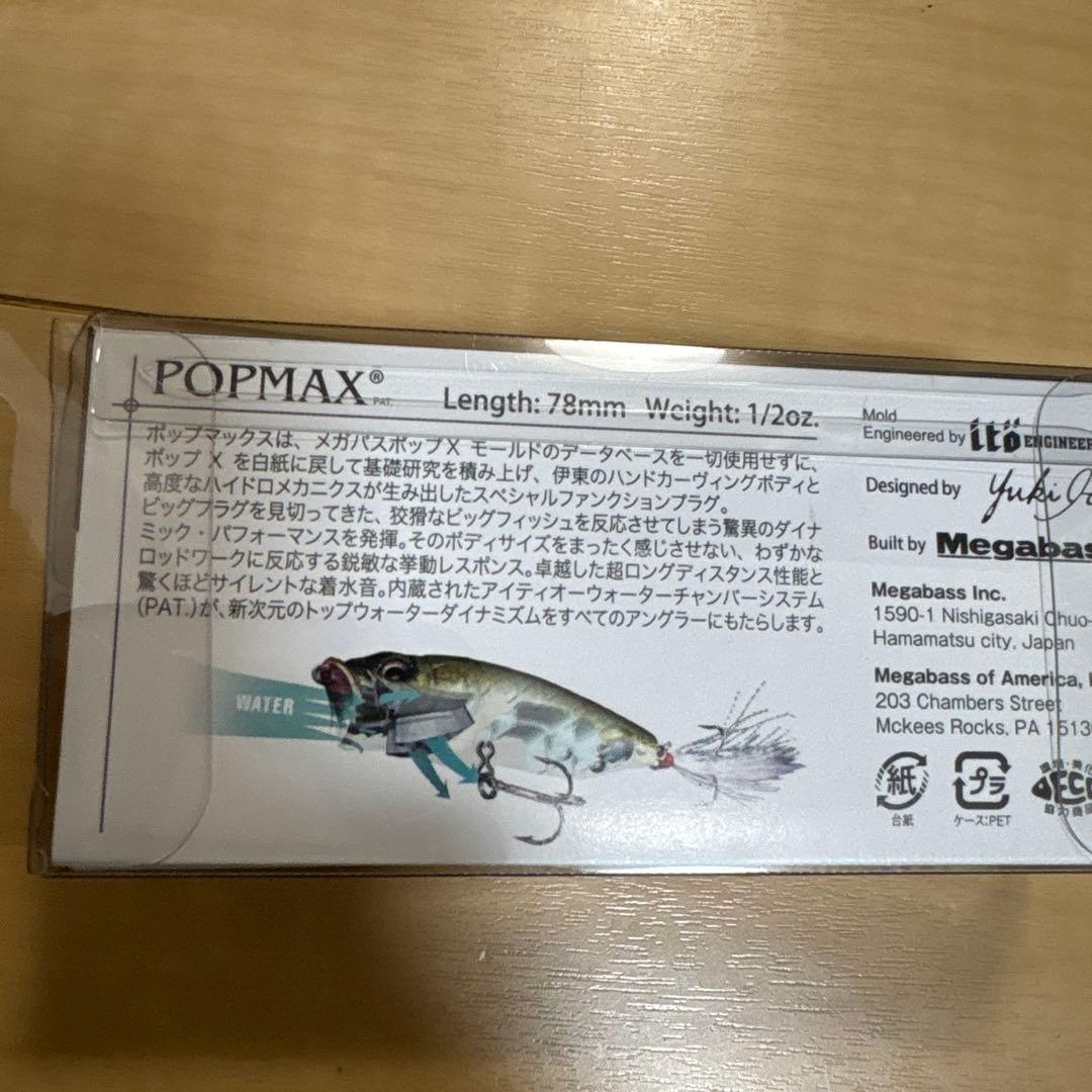 メガバス 福袋 ito ENGINEERING POP MAX 干支ルアー