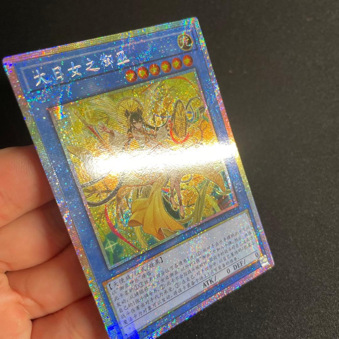 遊戯王　オオヒメの御巫　アジア版　中国語簡体字　プリズマ