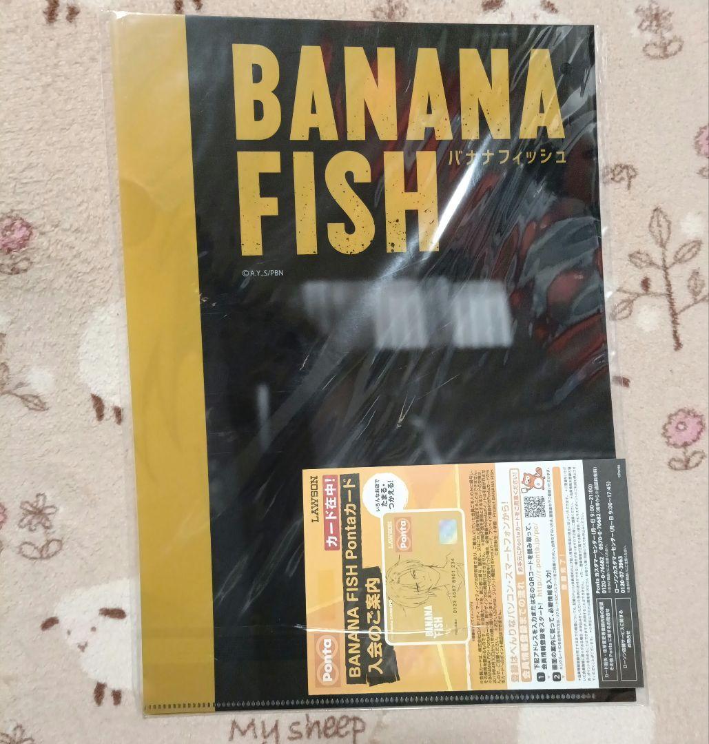 banana fish ponta カード バナナフィッシュ ポンタカード