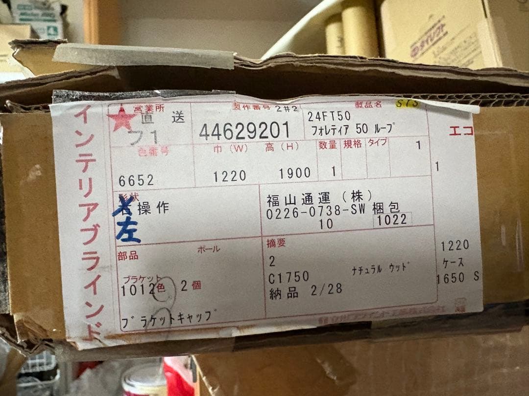 タチカワ　木製ブラインド ホワイト　新品