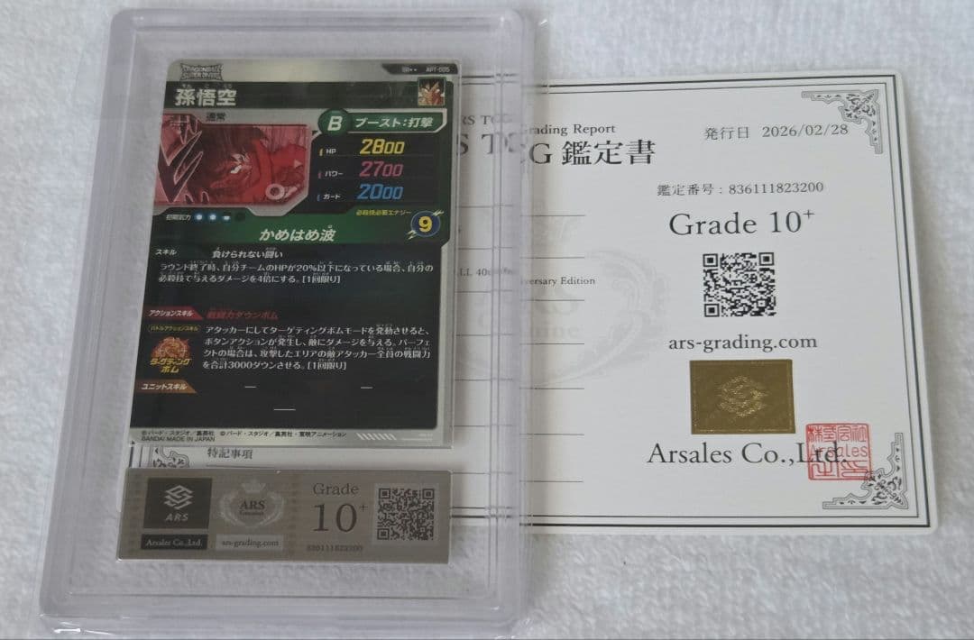 【ARS10+鑑定書付き】apt-005 孫悟空　スーパーパラレル