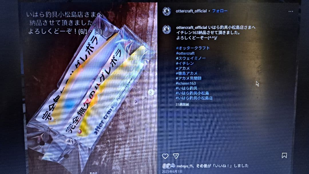 オッタークラフト　ottercraft イチレン163F シーバス　アカメ