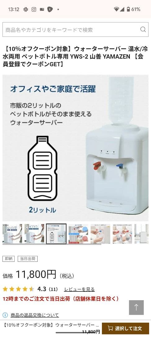 山善 ペットボトル用ウォーターサーバー 温水・冷水両対応