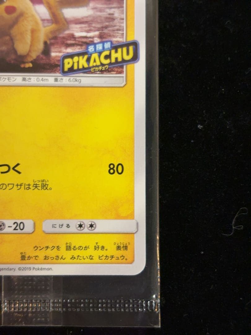 名探偵ピカチュウ　未開封　337/SM-P