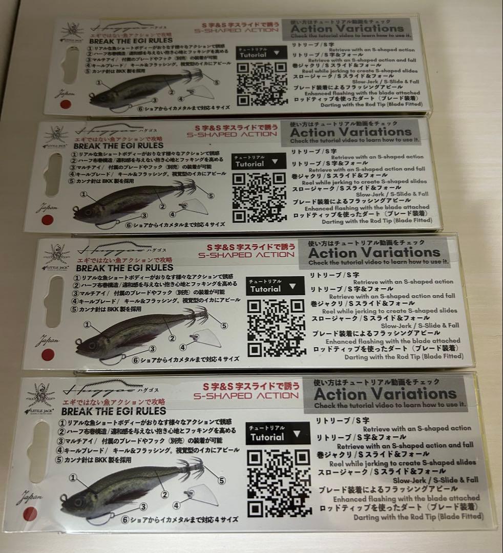 ① リトルジャック ハグゴス 90mm 22g 4個セット
