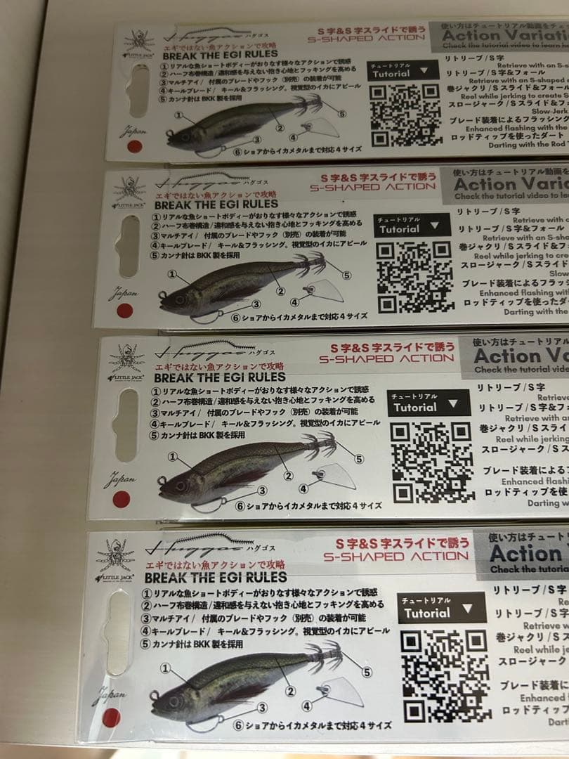 ① リトルジャック ハグゴス 90mm 22g 4個セット