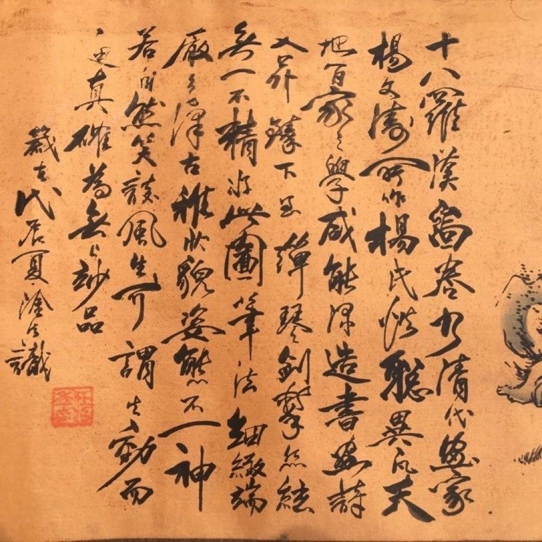 【特価】中国字画 十八羅漢図 小手巻き 巻物 絹本 横幅 インテリア