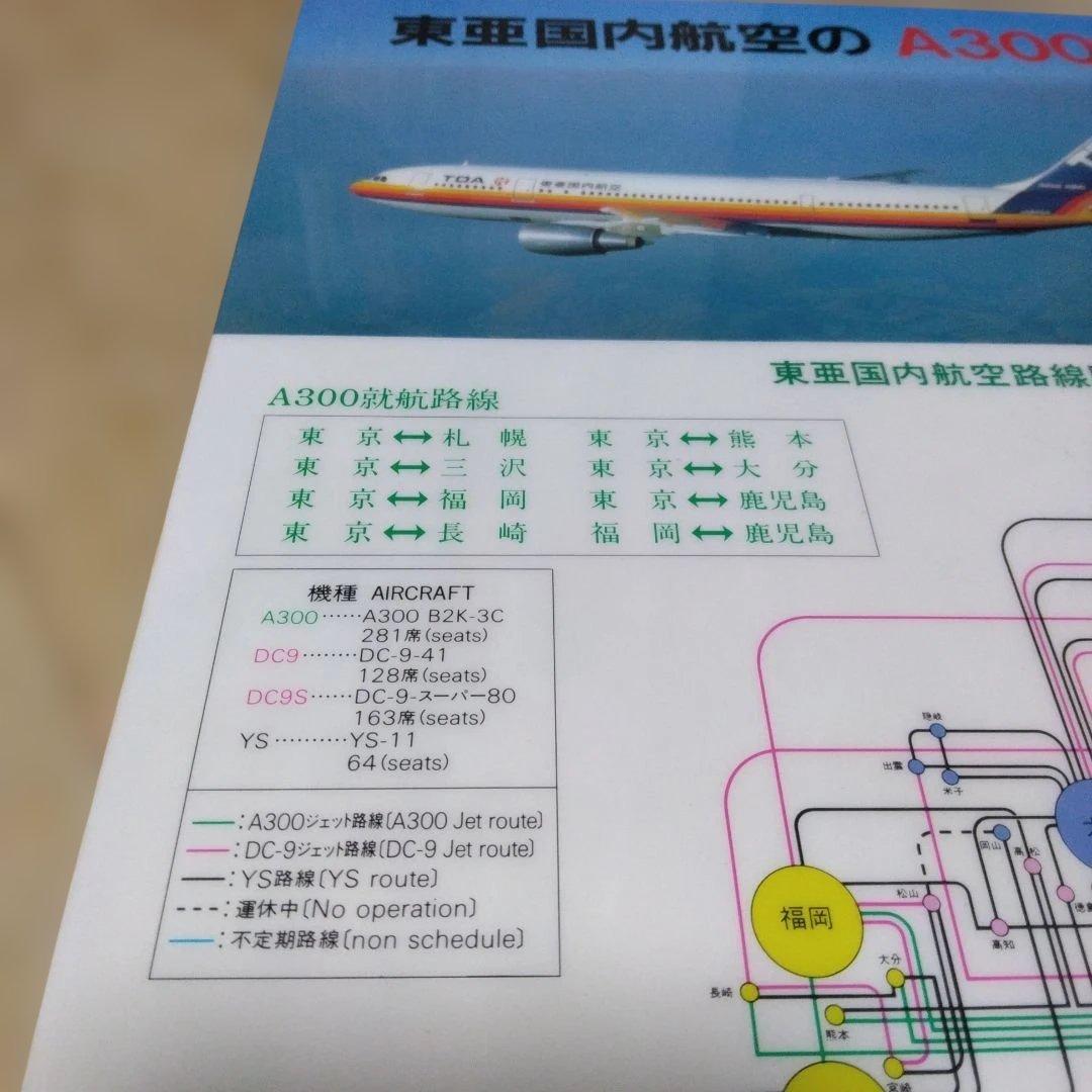 キャプテンハーロックと東亜国内航空コラボ下敷き 昭和 松本零士　激レア　当時物