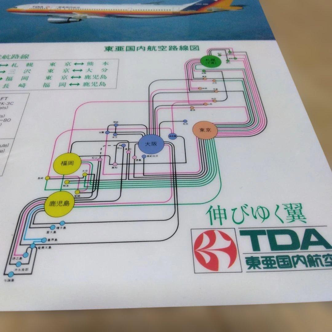 キャプテンハーロックと東亜国内航空コラボ下敷き 昭和 松本零士　激レア　当時物
