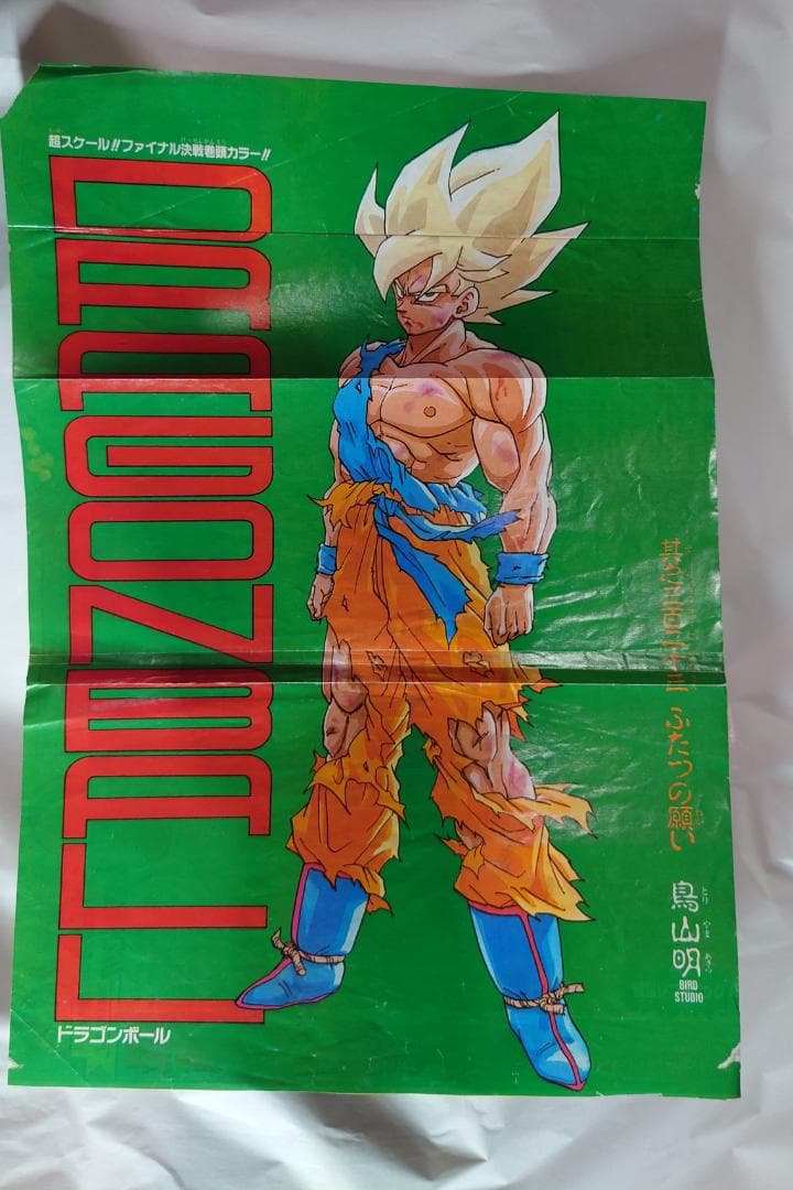 ドラゴンボール 週刊少年ジャンプ 切り抜き