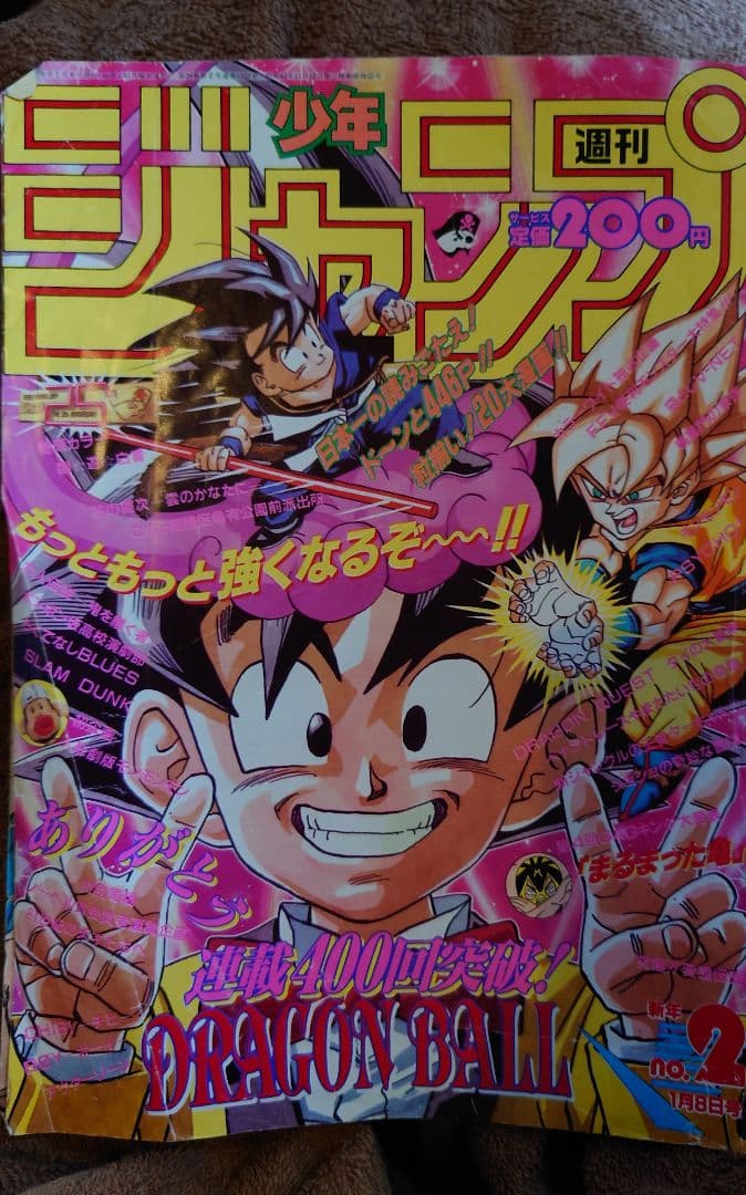 ドラゴンボール 週刊少年ジャンプ 切り抜き