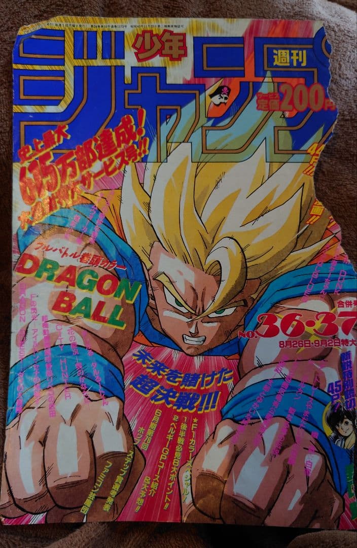 ドラゴンボール 週刊少年ジャンプ 切り抜き