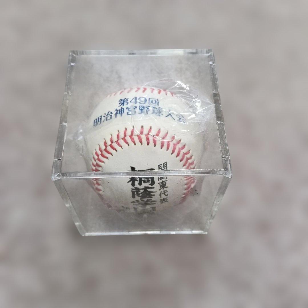 【お値下げ】第49回明治神宮野球大会 関東代表 桐蔭学園高校 初出場 記念ボール