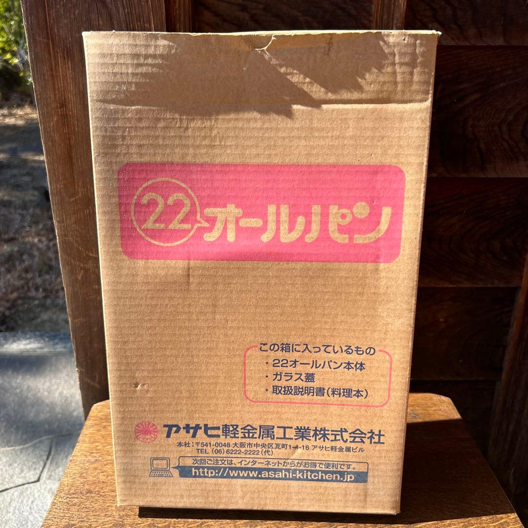 箱入り アサヒ軽金属工業株式会社 オールパン22