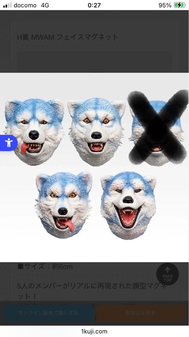 一番くじ　MAN WITH A MISSION マンウィズ