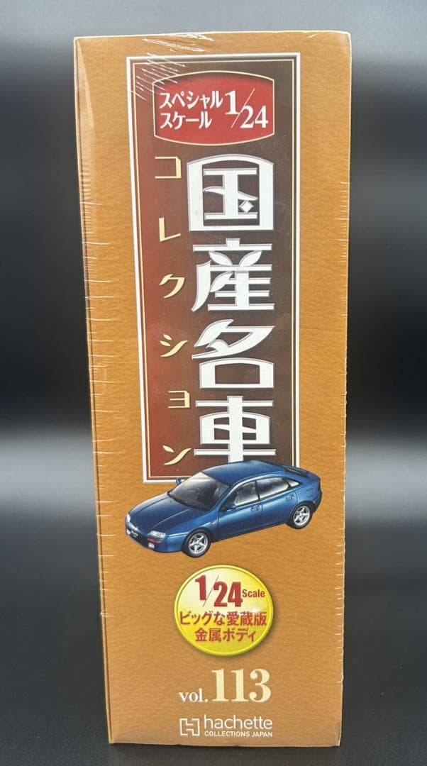 マツダ ランティスR 1/24 精密モデル 国産名車コレクションNo113