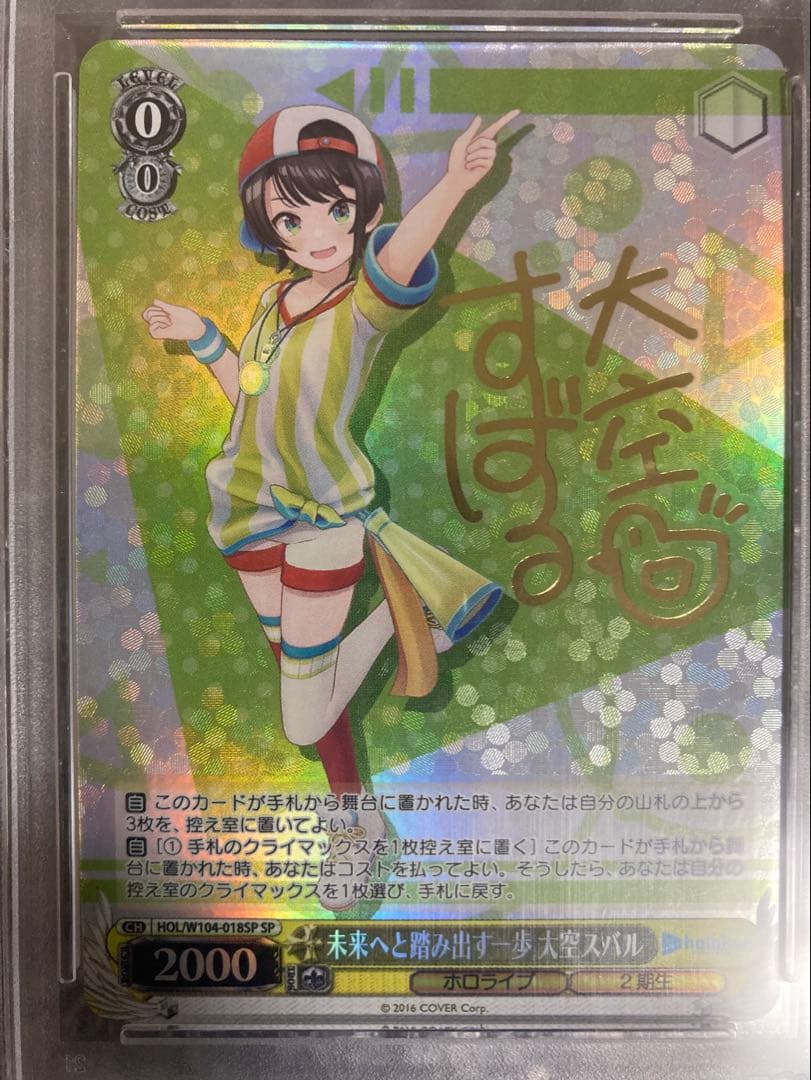 2023 WEISS SCHWARZ 大空すばる サインカード