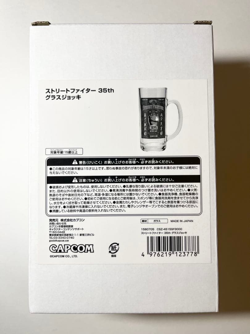 ストリートファイター　35th グラスジョッキ　 イーカプコン