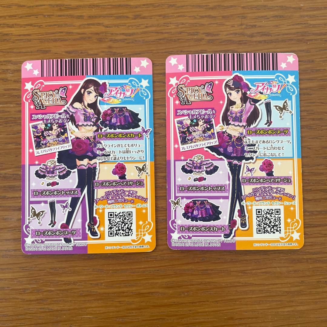 アイカツカード　ローズボンボンコーデ　紫吹蘭