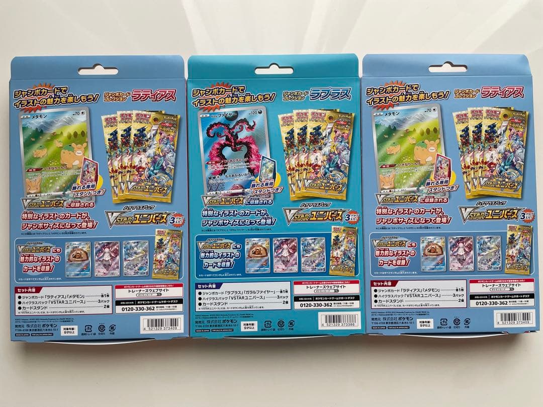 【新品未開封 】ジャンボカードコレクション　VSTARユニバース　ポケモンカード