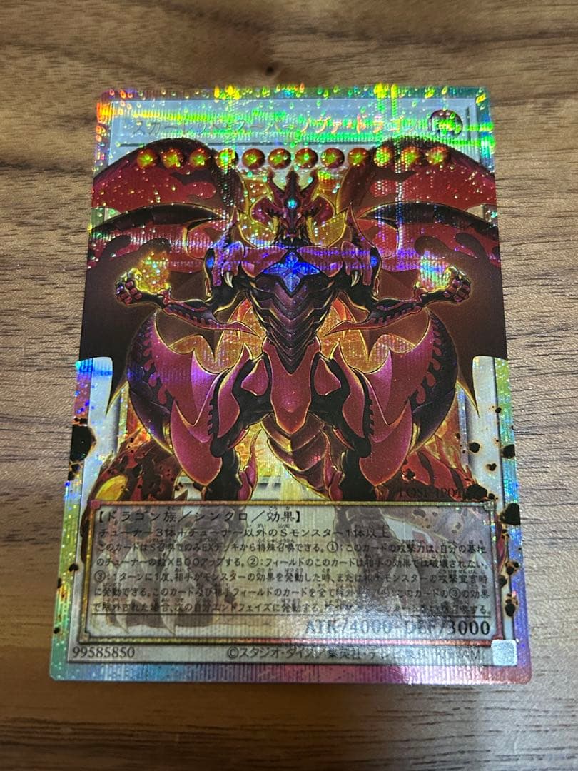 遊戯王　スカーレット・ノヴァ・ドラゴン　セット