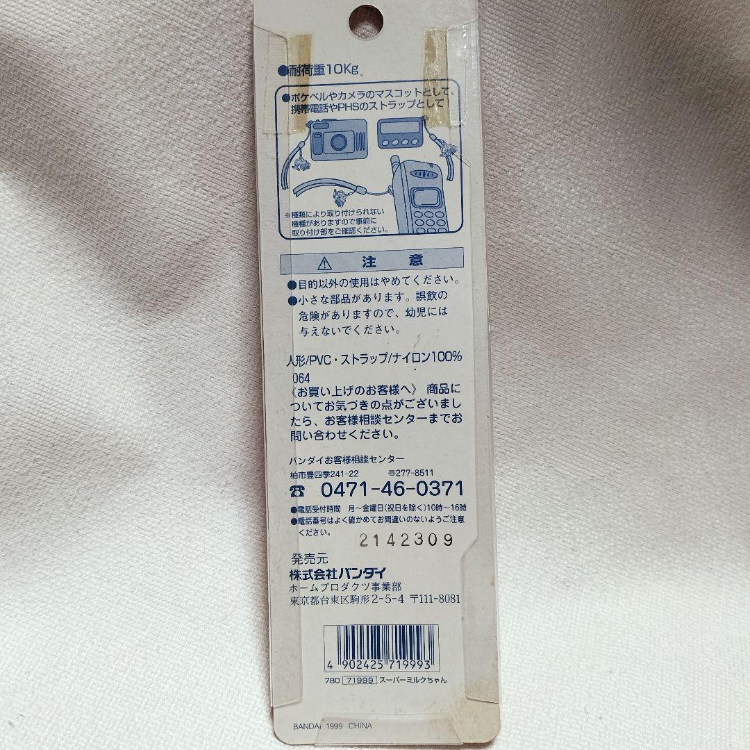 激レア　希少　 スーパーミルクチャン 携帯ストラップ 平成レトロ