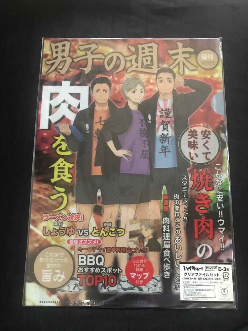 ハイキュー クリアファイル