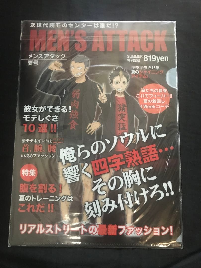 ハイキュー クリアファイル