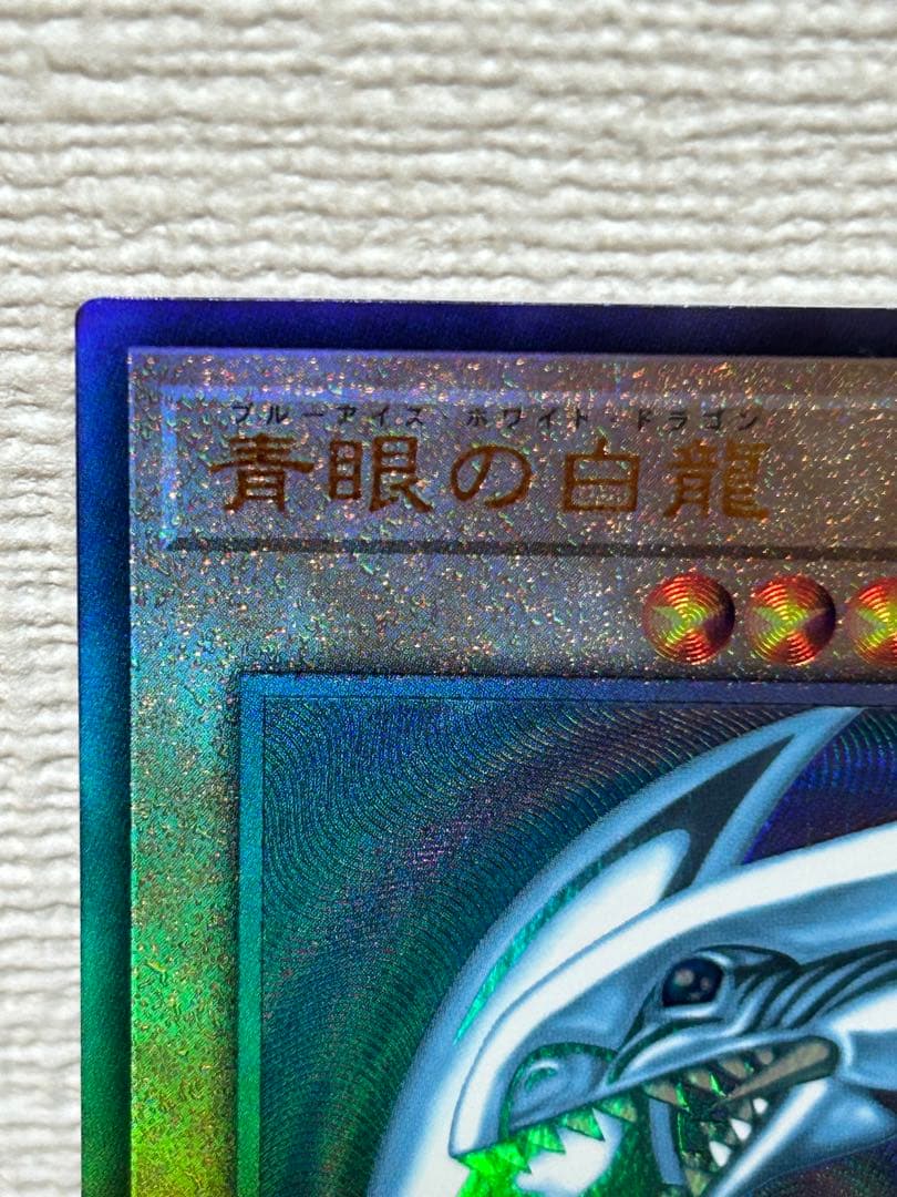 遊戯王 青眼 ブルーアイズホワイトドラゴン レリーフ QCCP-JP001