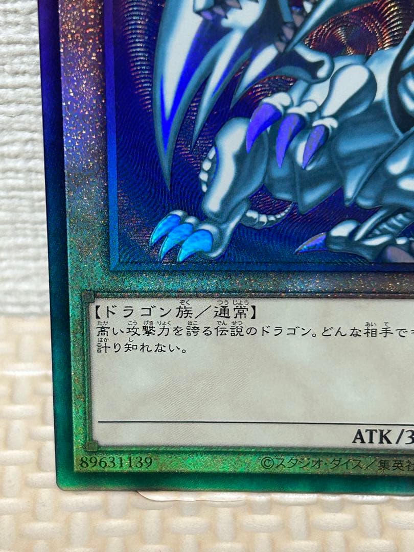遊戯王 青眼 ブルーアイズホワイトドラゴン レリーフ QCCP-JP001