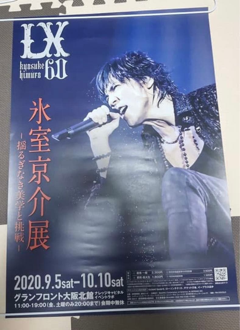 FC当選品　新品未使用　氷室京介展　宣伝用ポスター　サイズB2