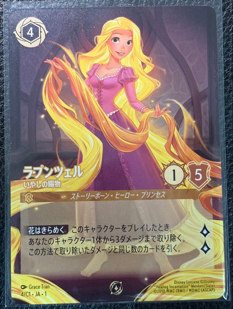 ラプンツェル プロモ 日本語版 ノーマル版