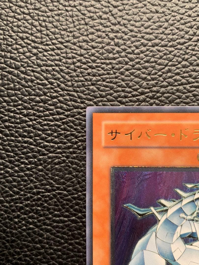サイバー・ドラゴン (遊戯王OCG) アルメィメットレア　レリーフ