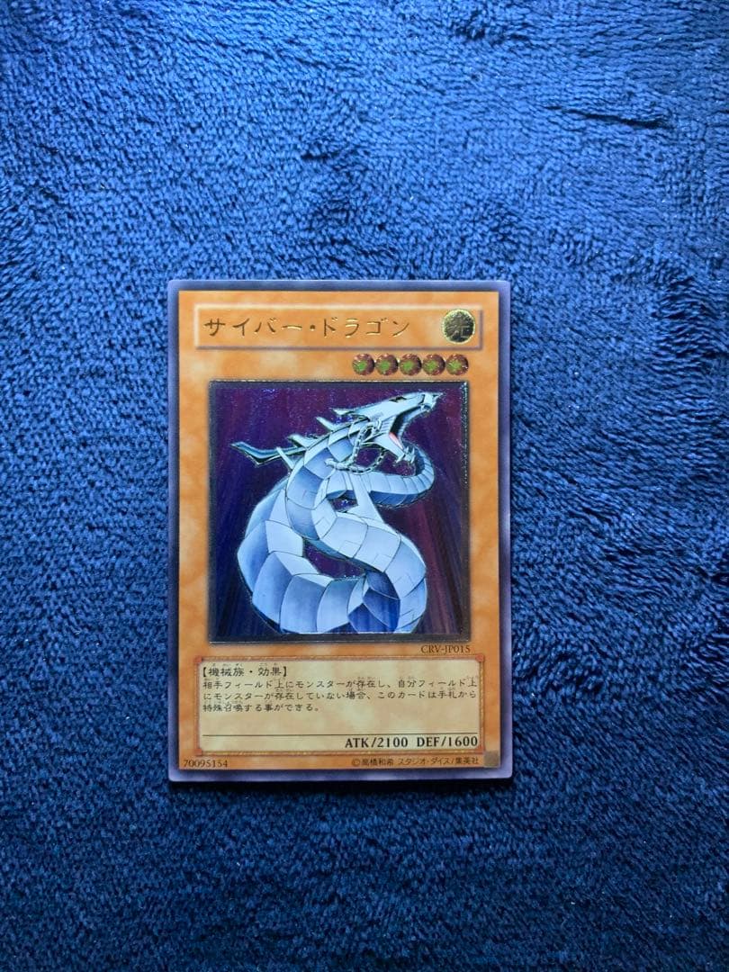 サイバー・ドラゴン (遊戯王OCG) アルメィメットレア　レリーフ