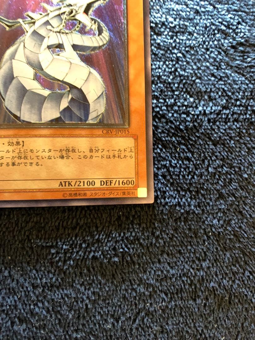 サイバー・ドラゴン (遊戯王OCG) アルメィメットレア　レリーフ