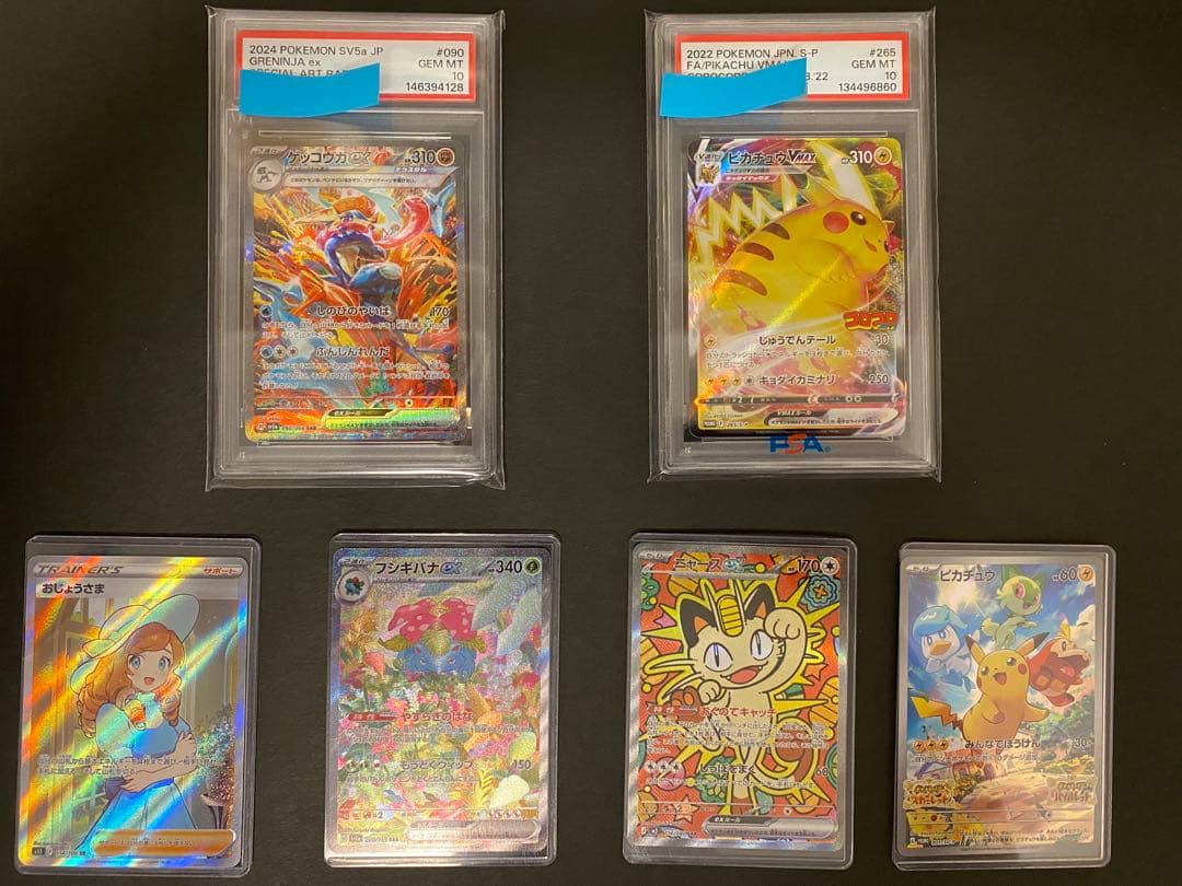 ポケモンカード 6枚セット(PSA10 2枚)