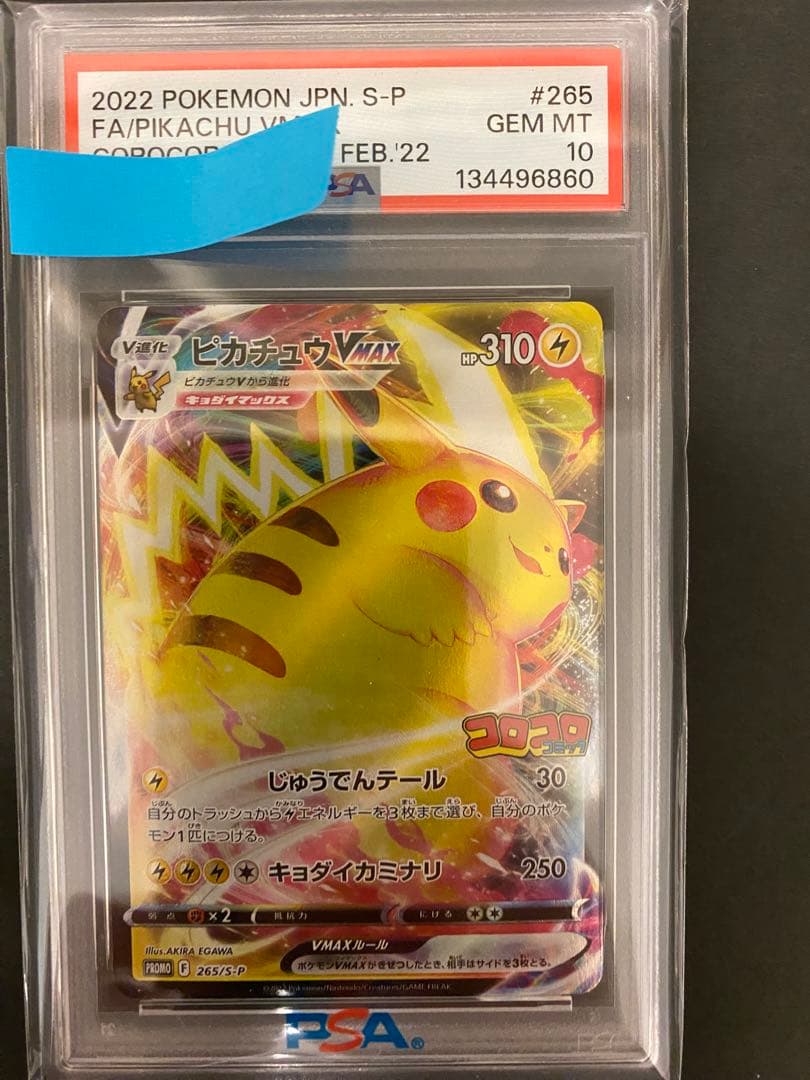 ポケモンカード 6枚セット(PSA10 2枚)