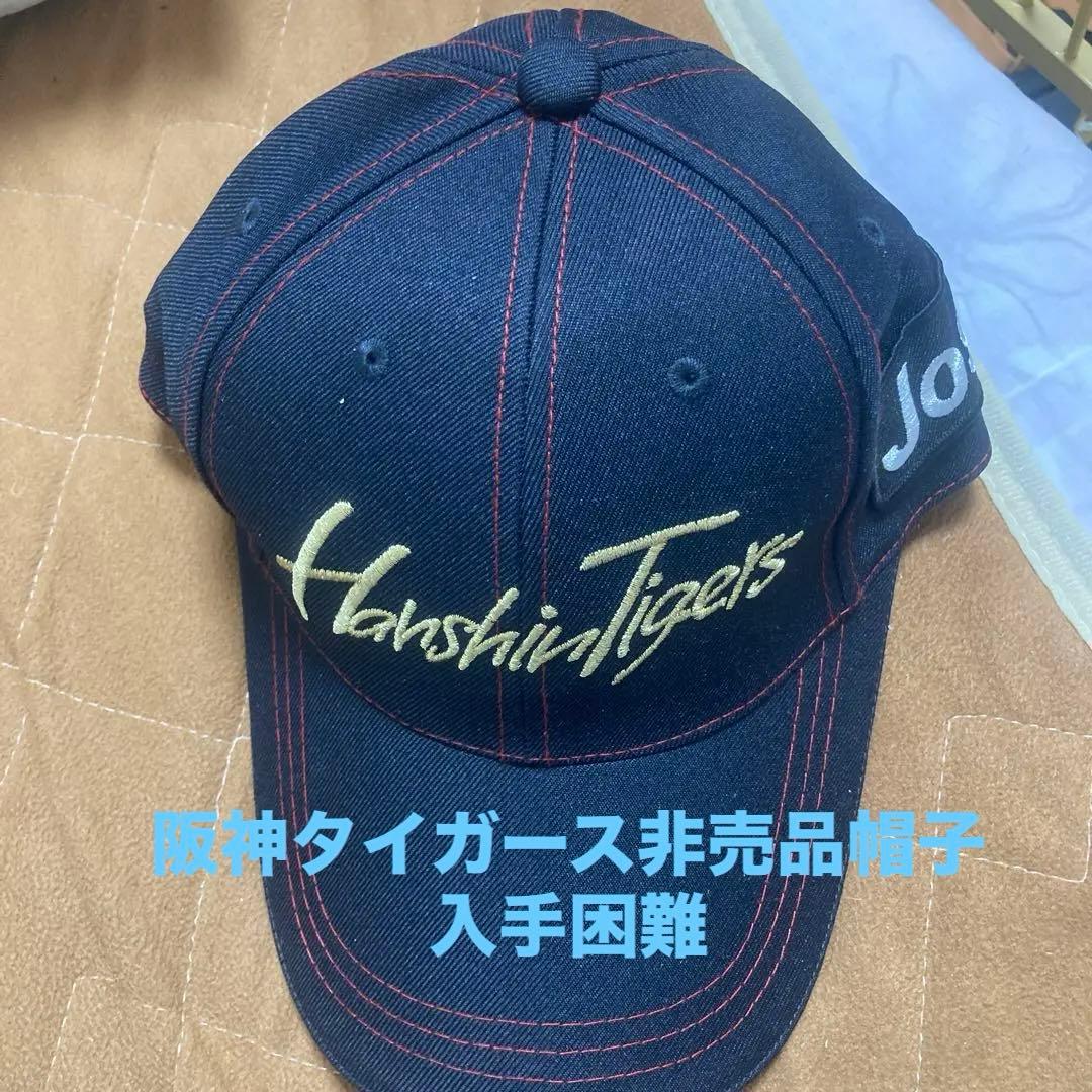 阪神タイガース非売品帽子