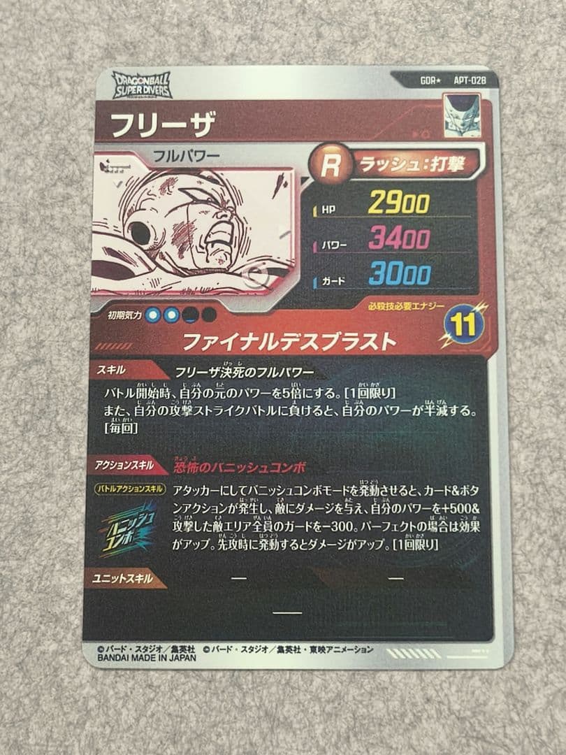 スーパーダイバーズ アドバンスパック フリーザ GDR パラレル