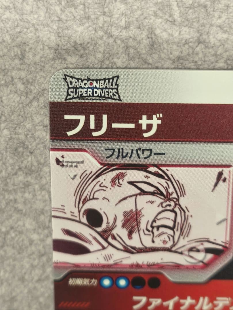 スーパーダイバーズ アドバンスパック フリーザ GDR パラレル