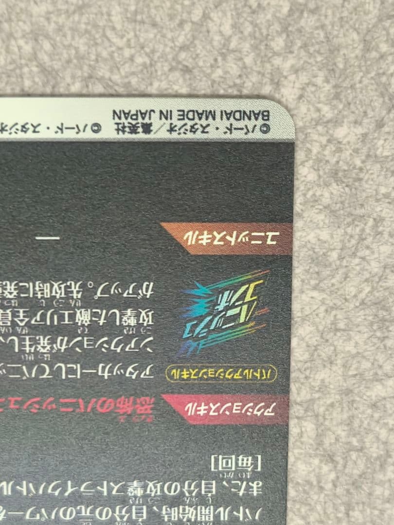 スーパーダイバーズ アドバンスパック フリーザ GDR パラレル