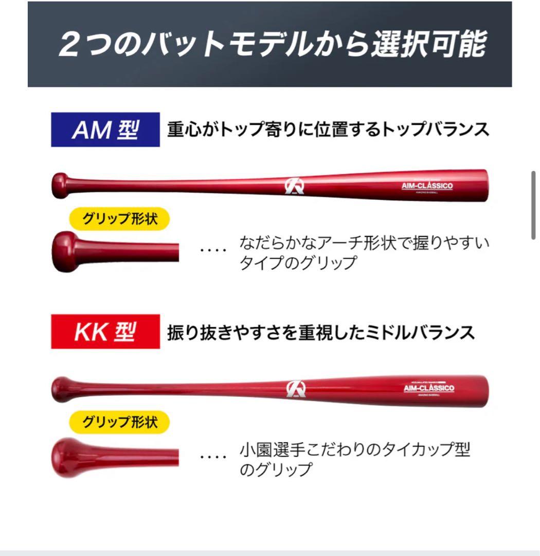 AIM-CLASSICO トレーニングバット購入前にサイズコメントください