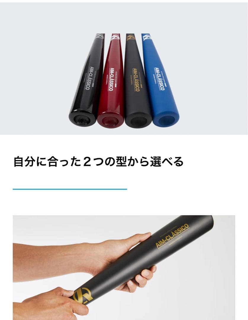 AIM-CLASSICO トレーニングバット購入前にサイズコメントください