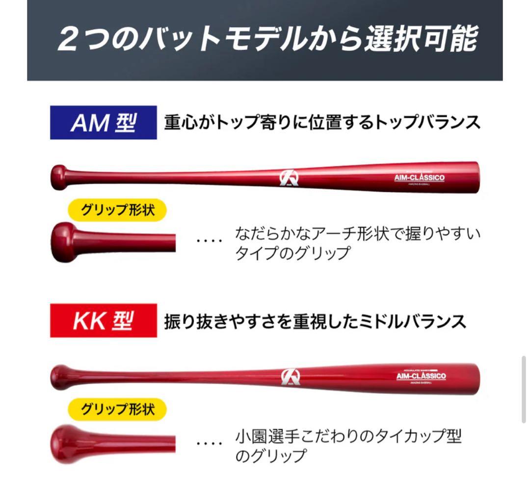 AIM-CLASSICO トレーニングバット購入前にサイズコメントください
