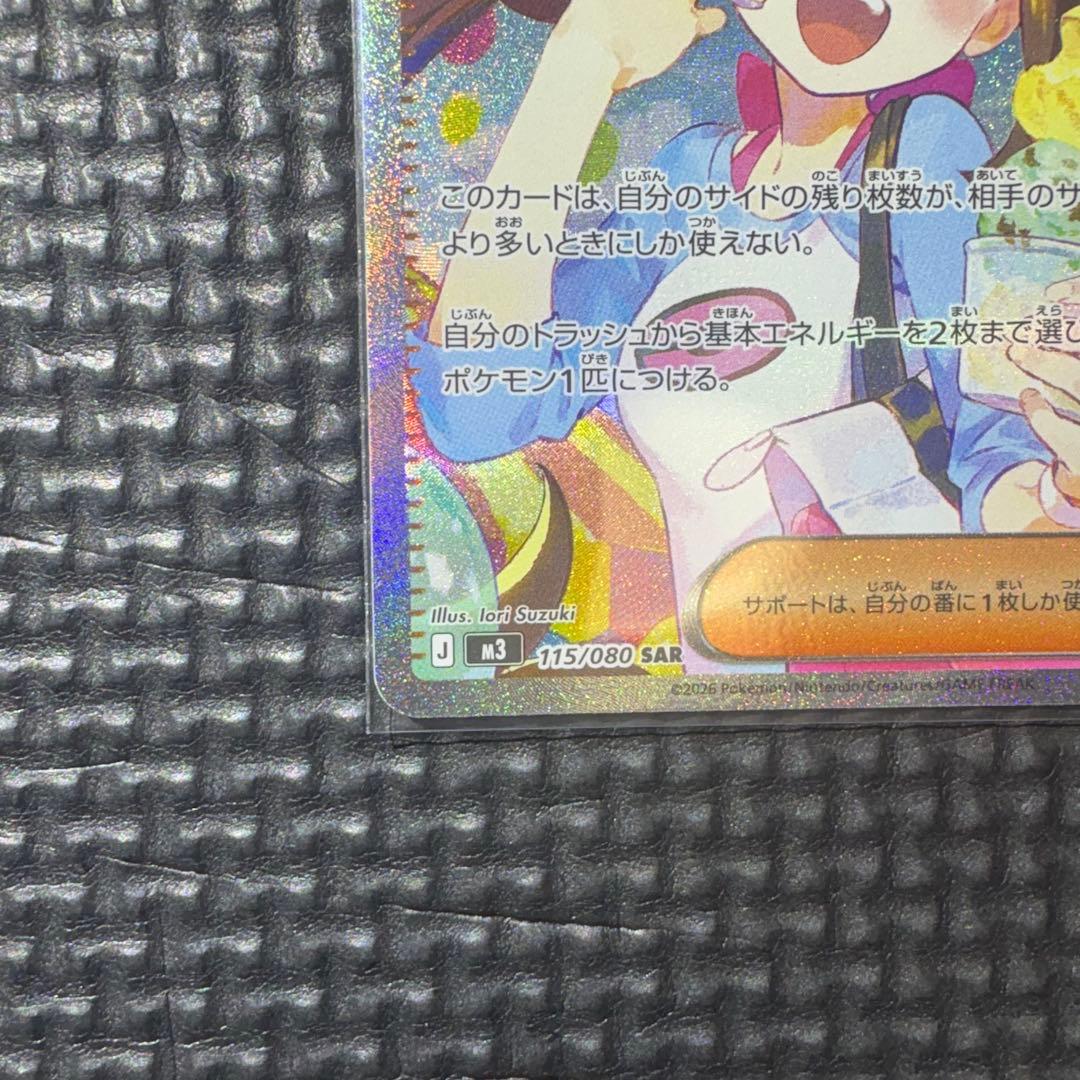 ポケモンカード　メイのはげまし【SAR】{115/080} [M3]
