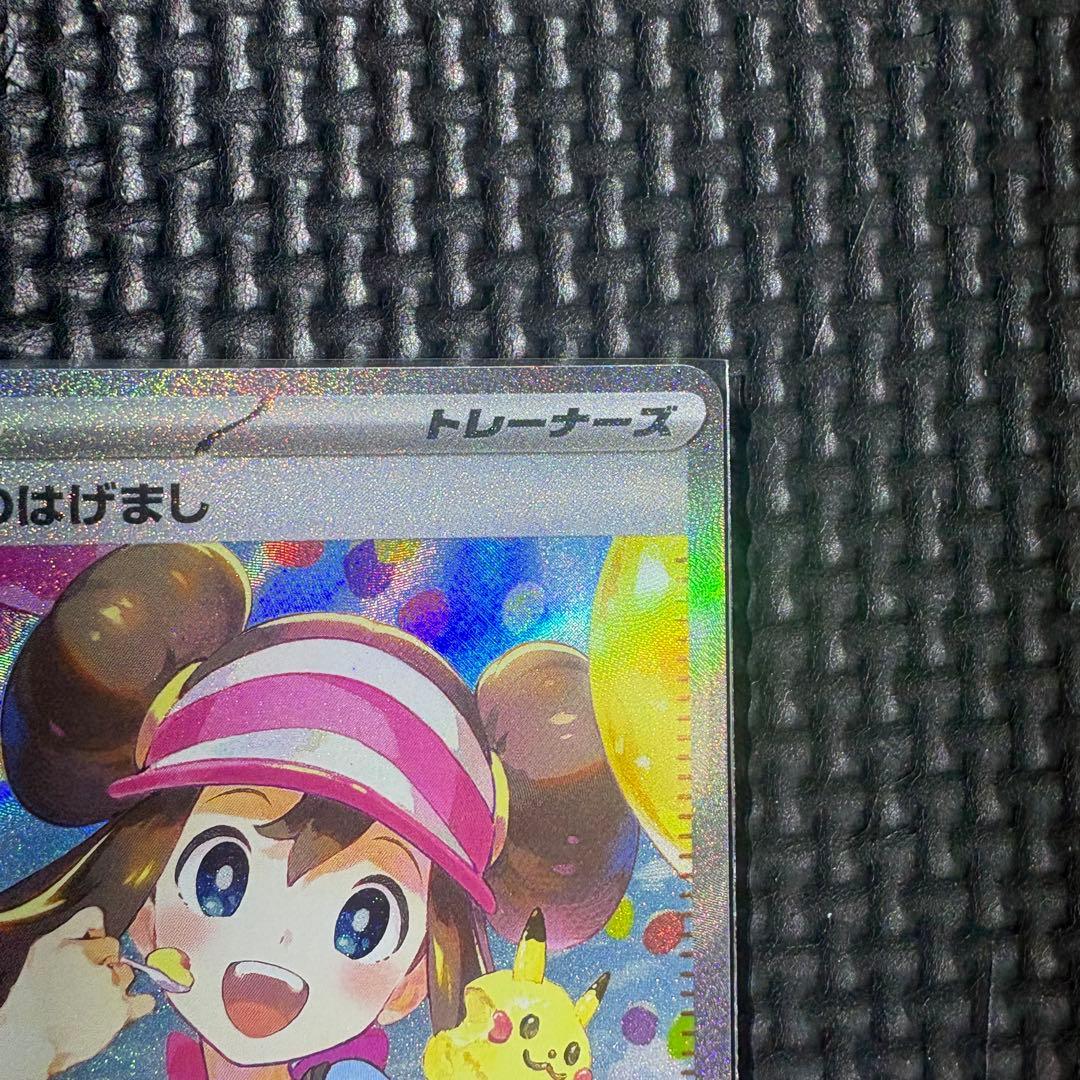 ポケモンカード　メイのはげまし【SAR】{115/080} [M3]